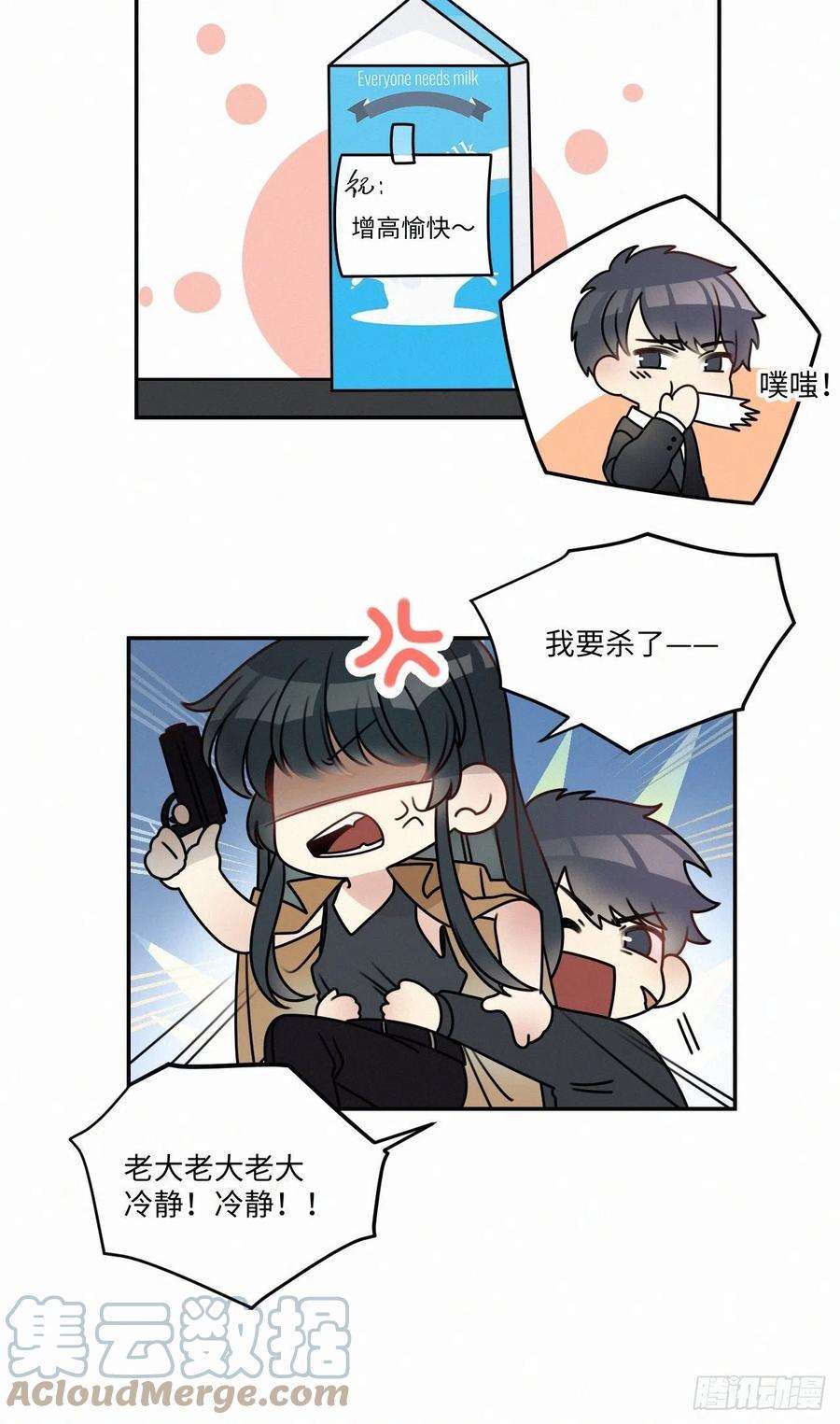 卵之毒，血之药chapter · 029番外