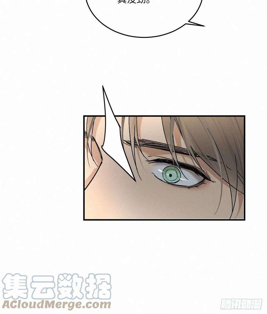 卵之毒，血之药chapter · 029