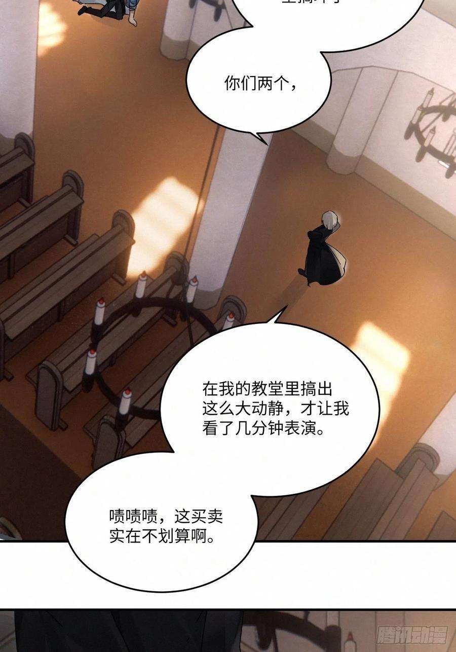 卵之毒，血之药chapter · 029