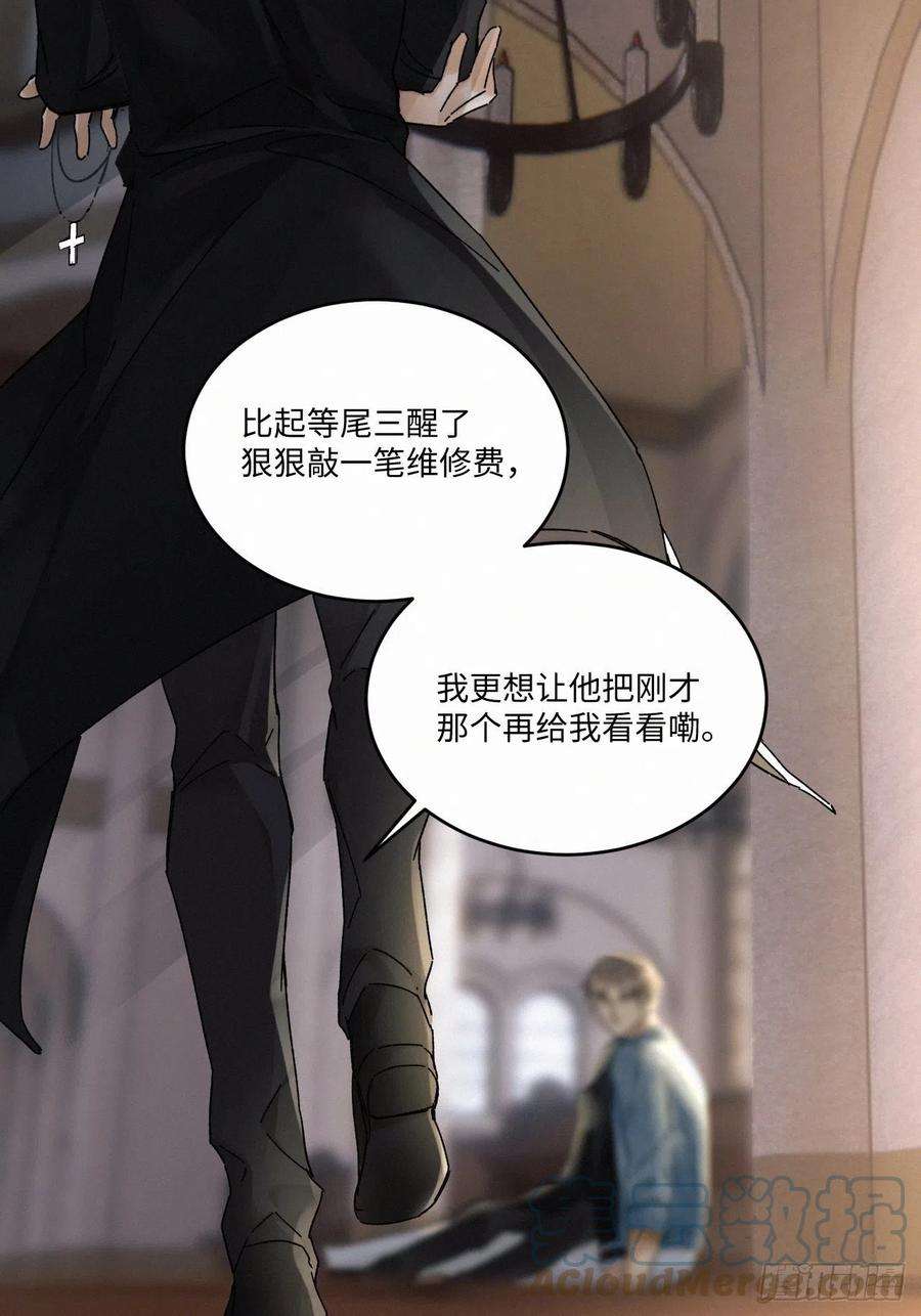 卵之毒，血之药chapter · 029