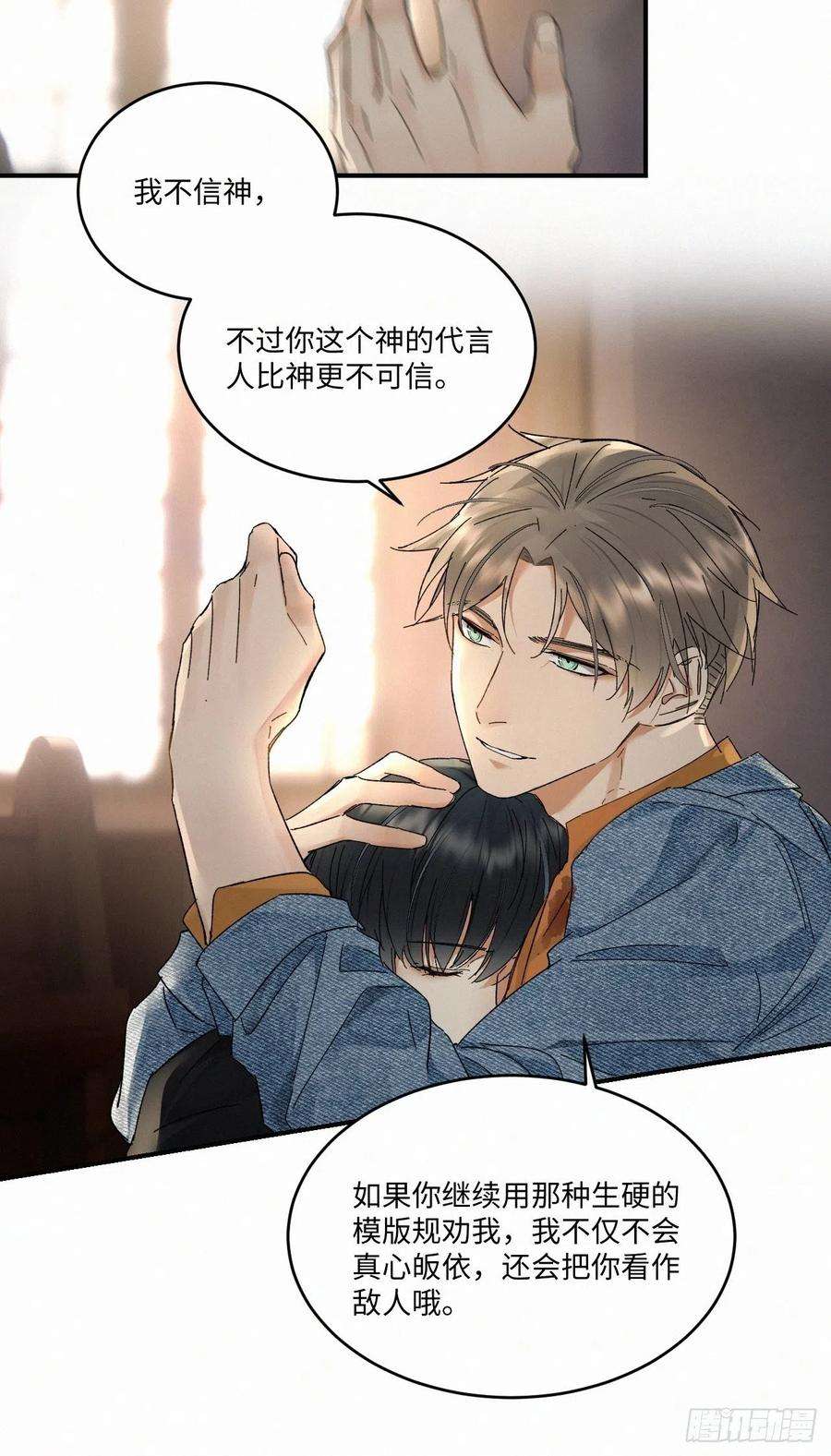 卵之毒，血之药chapter · 029