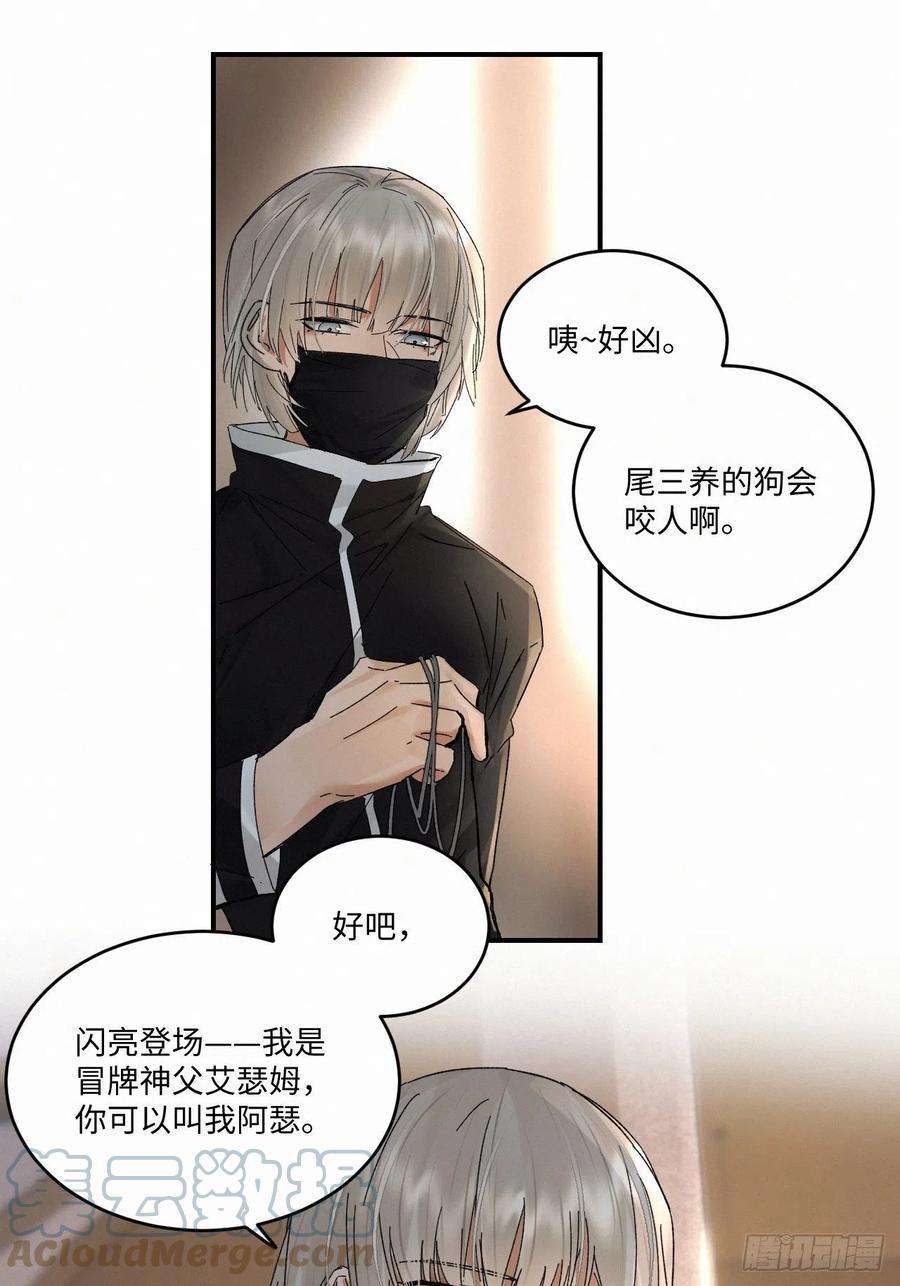 卵之毒，血之药chapter · 029