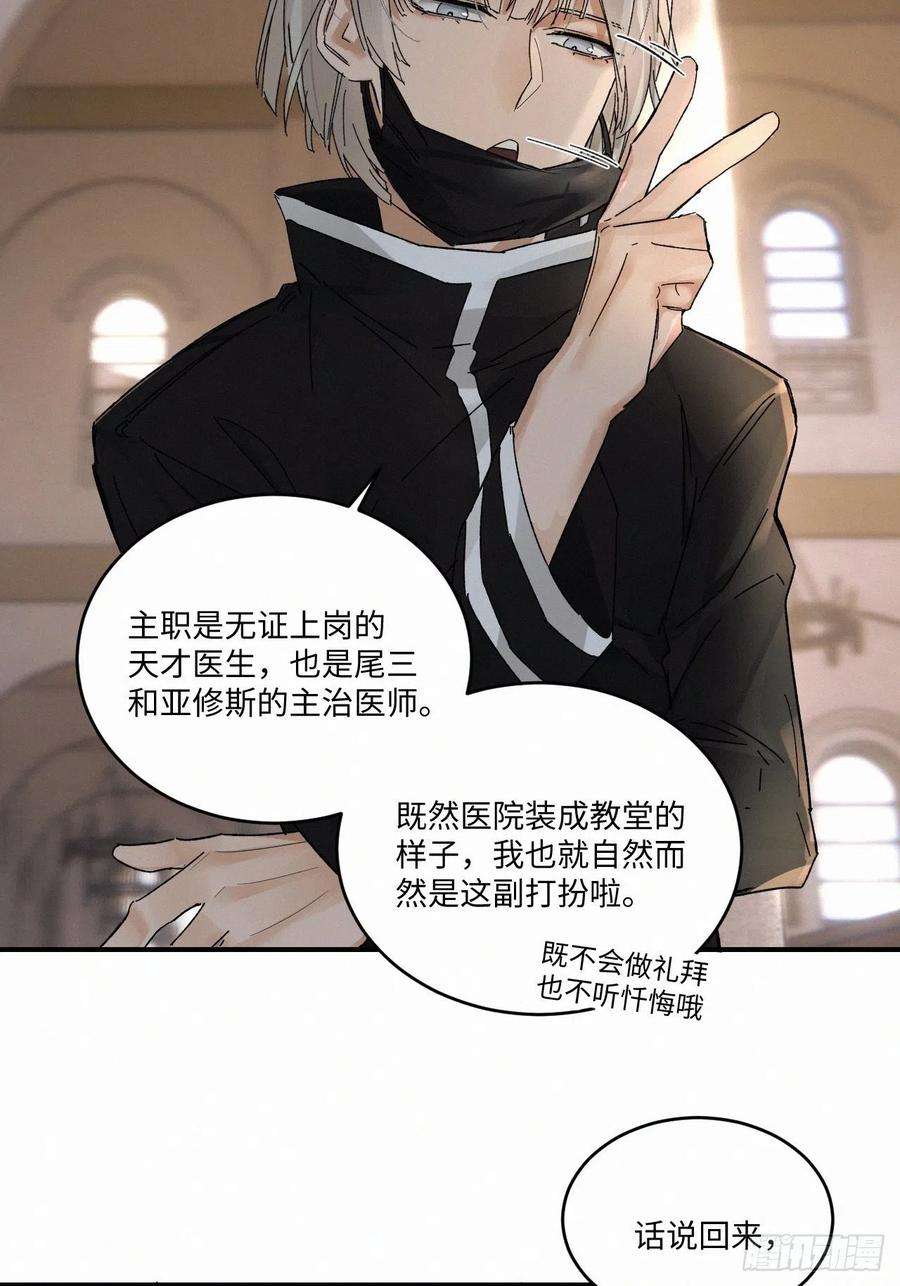 卵之毒，血之药chapter · 029