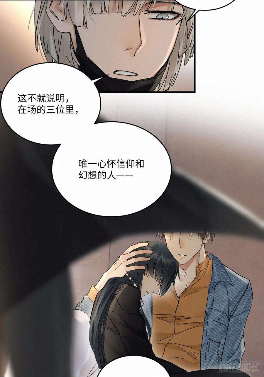 卵之毒，血之药chapter · 029