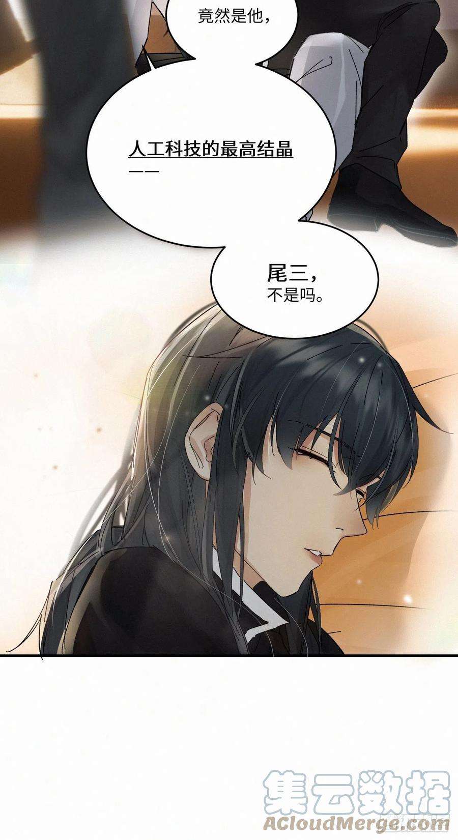 卵之毒，血之药chapter · 029