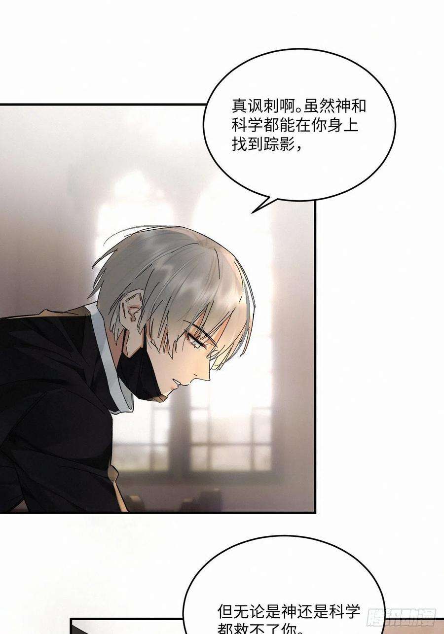 卵之毒，血之药chapter · 029