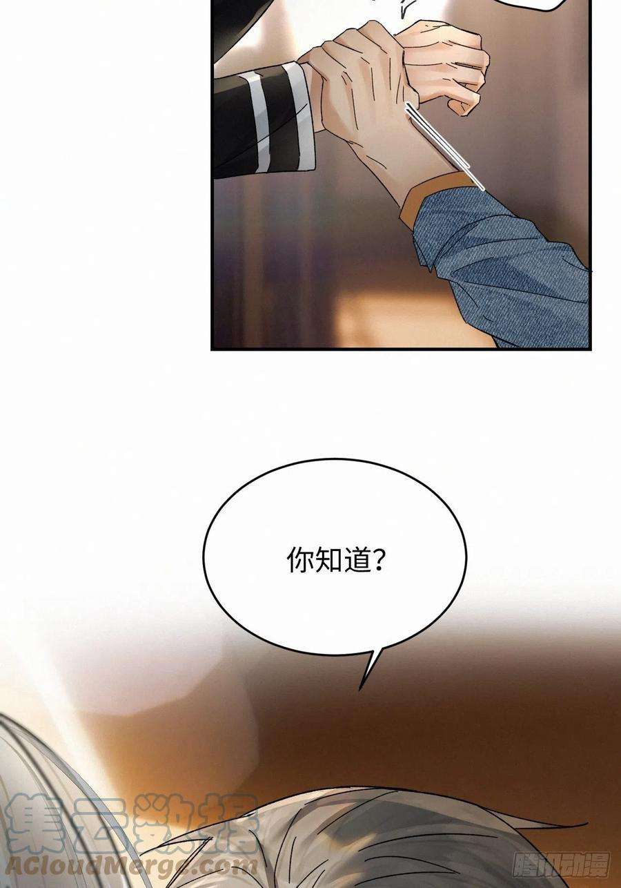 卵之毒，血之药chapter · 029