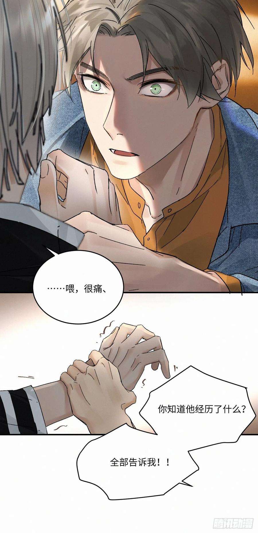卵之毒，血之药chapter · 029