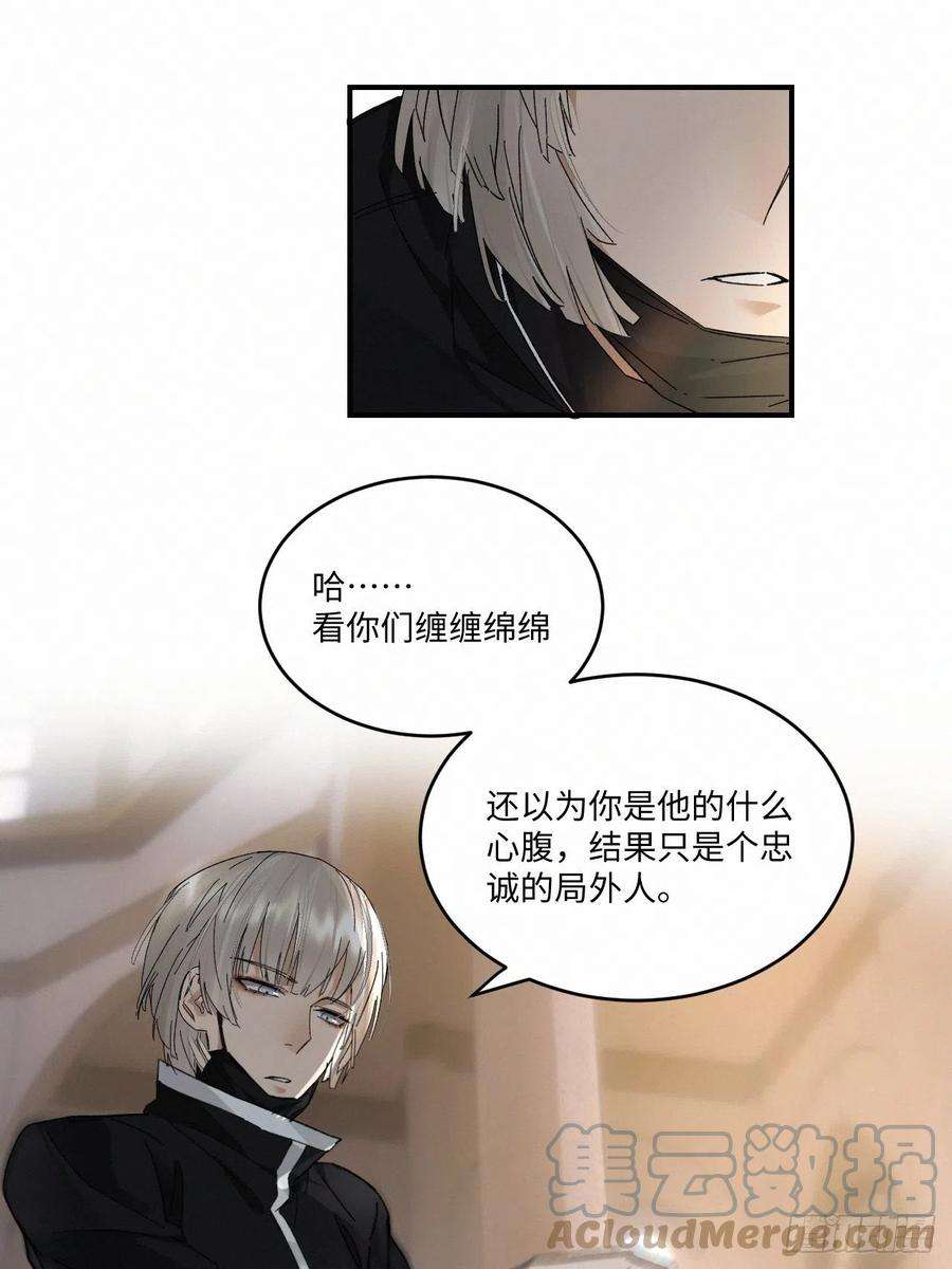 卵之毒，血之药chapter · 029