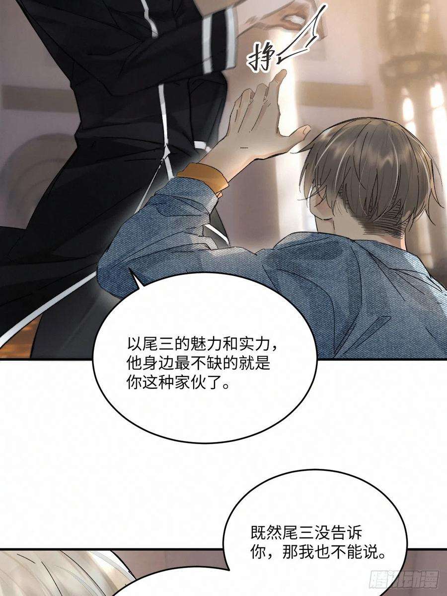 卵之毒，血之药chapter · 029