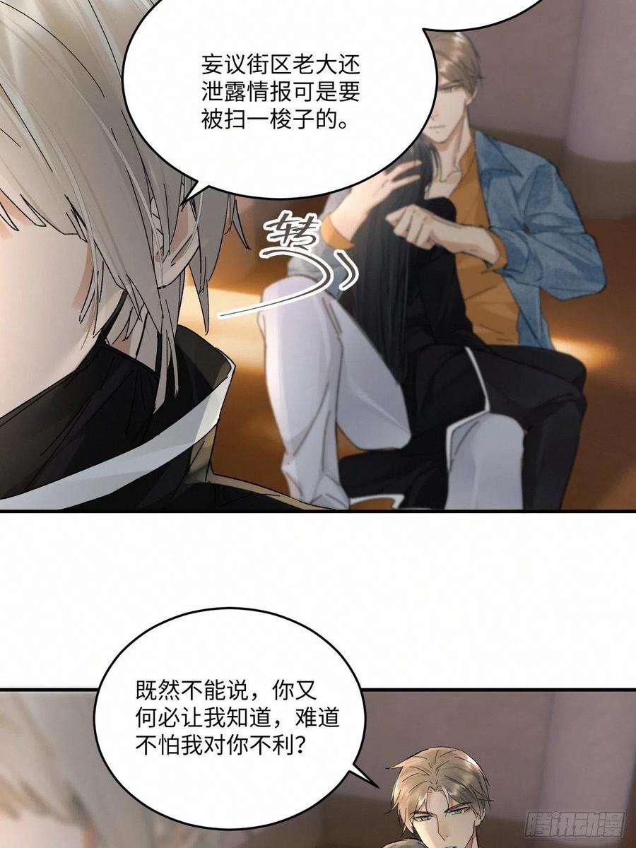 卵之毒，血之药chapter · 029