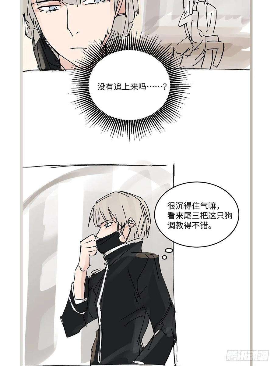 卵之毒，血之药chapter · 029