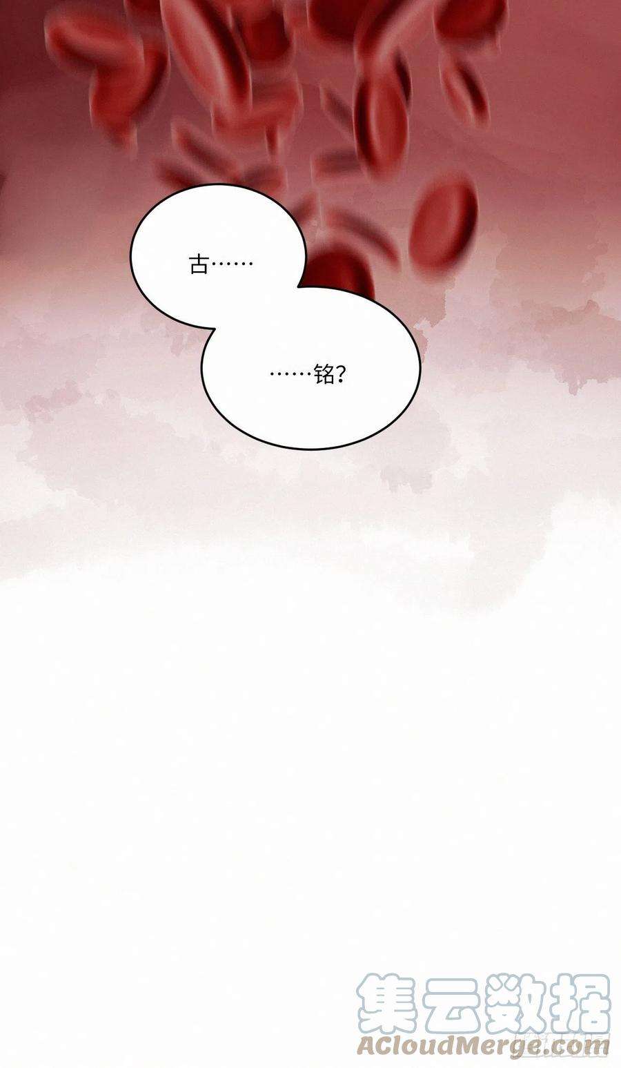 卵之毒，血之药chapter · 029