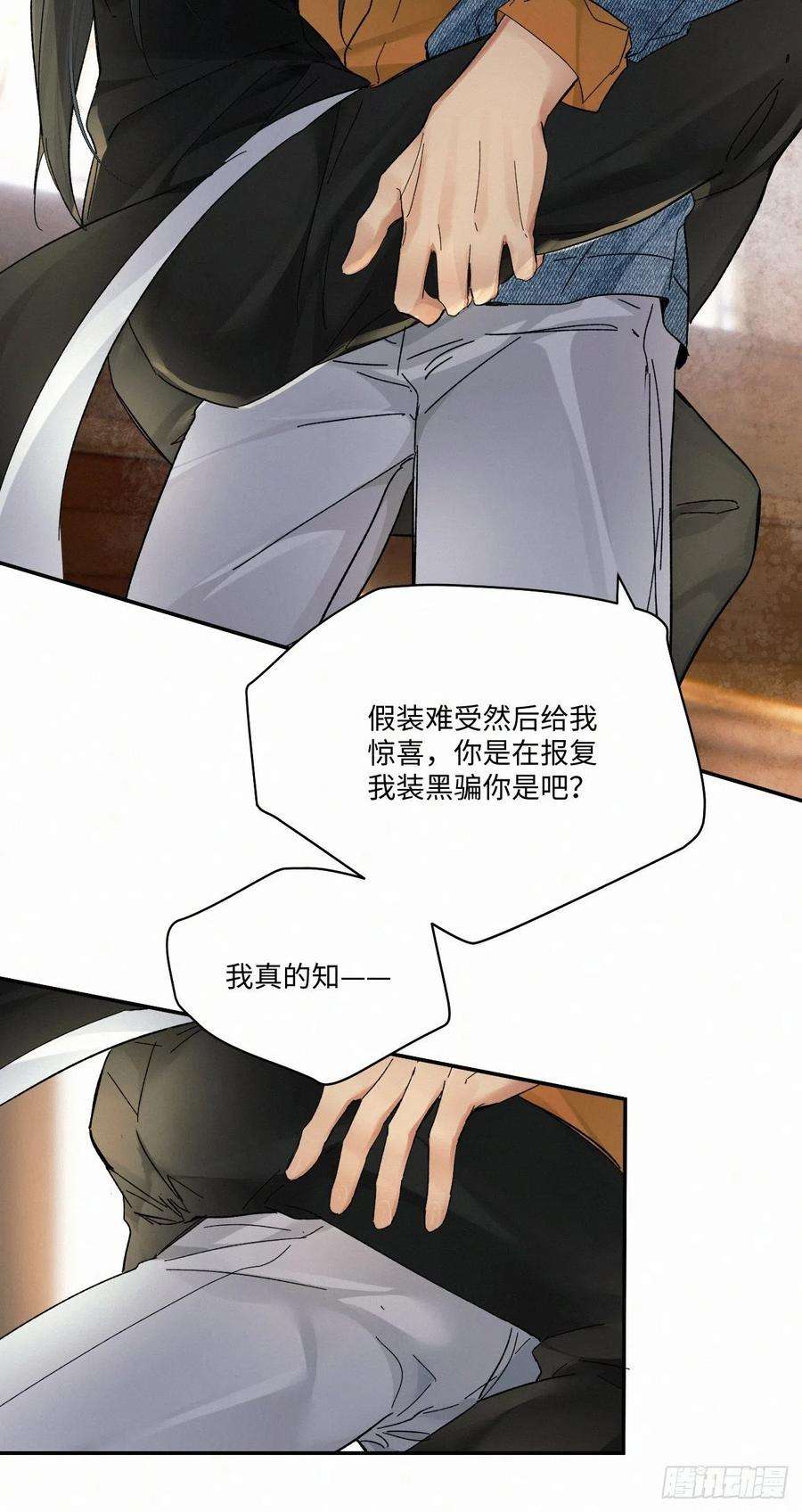 卵之毒，血之药chapter · 030