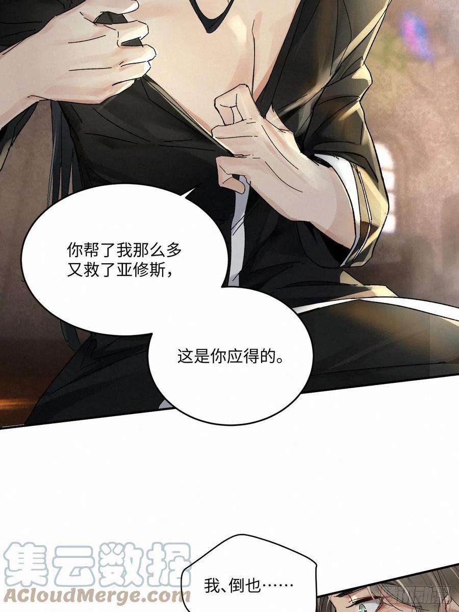 卵之毒，血之药chapter · 030