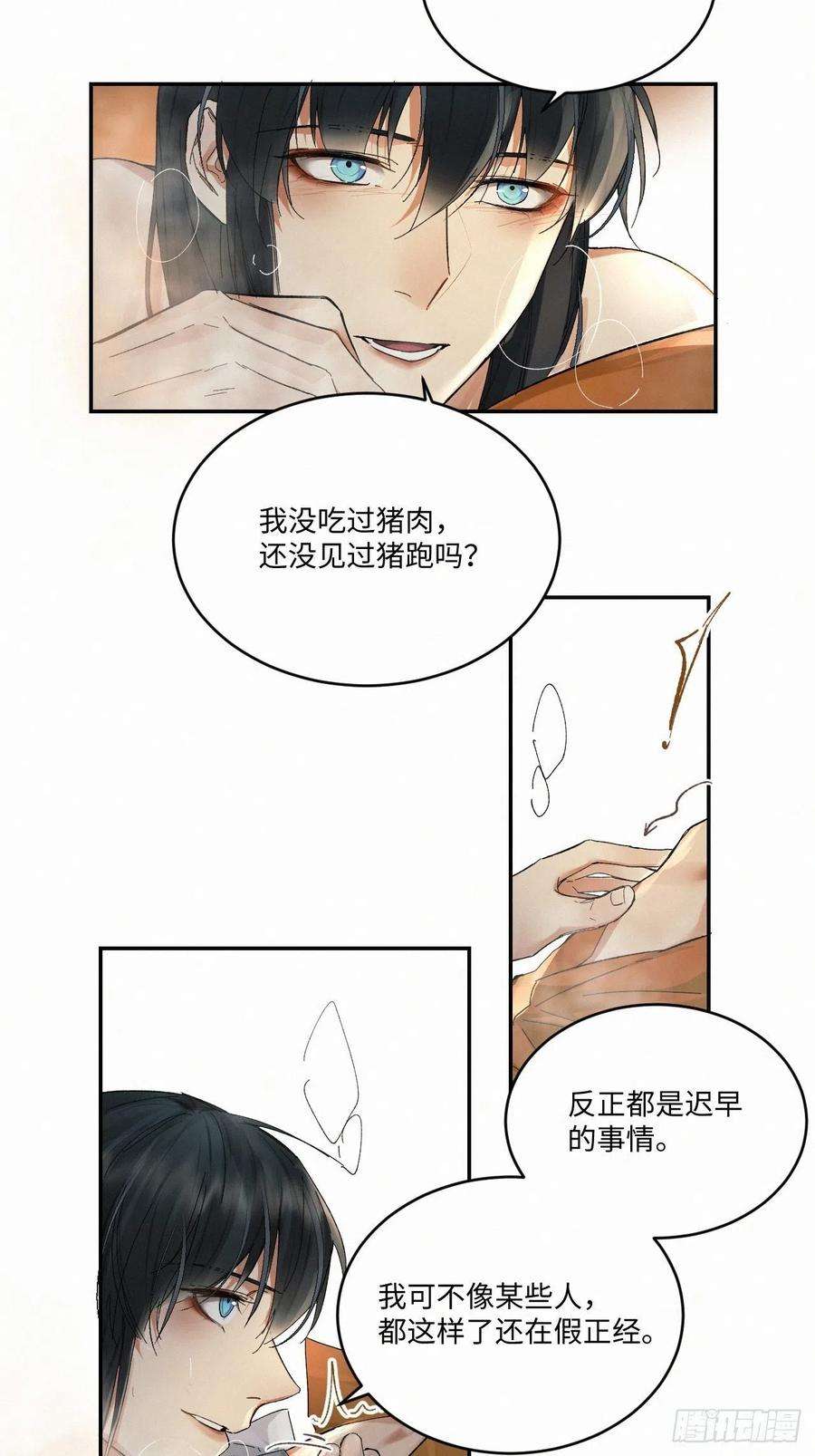 卵之毒，血之药chapter · 030