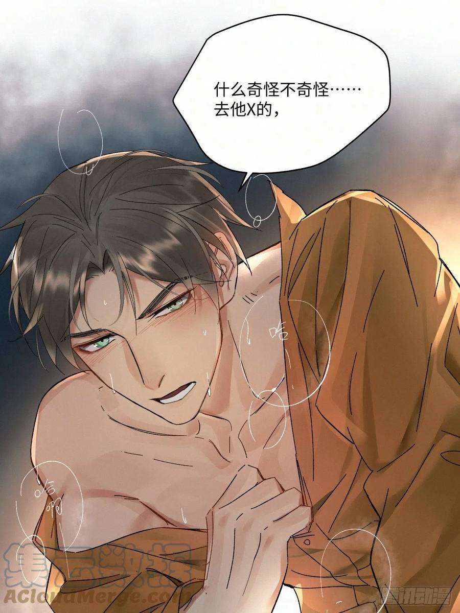 卵之毒，血之药chapter · 030