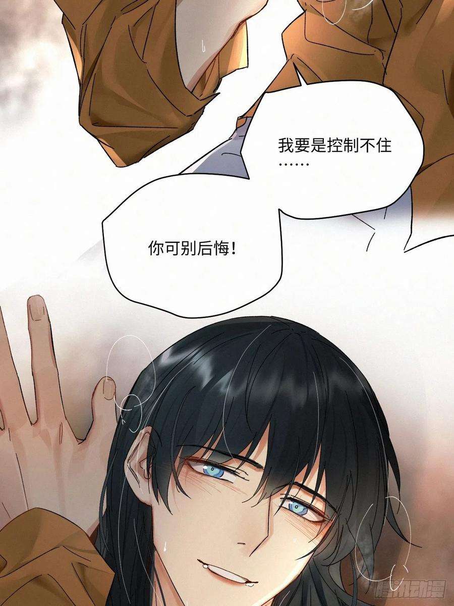 卵之毒，血之药chapter · 030