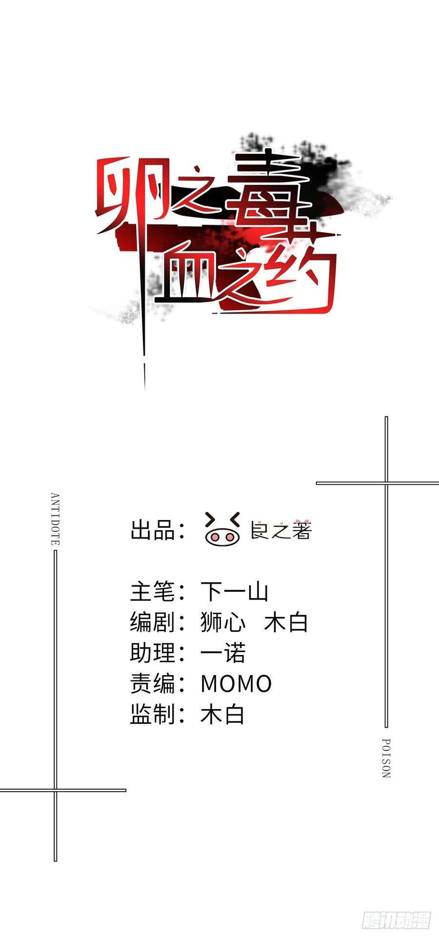 卵之毒，血之药chapter · 030