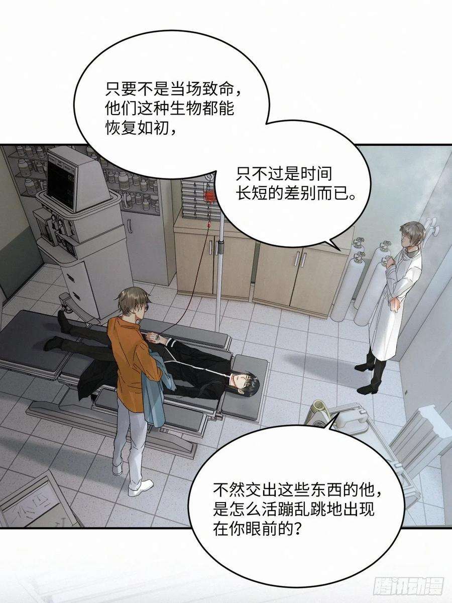 卵之毒，血之药chapter · 033