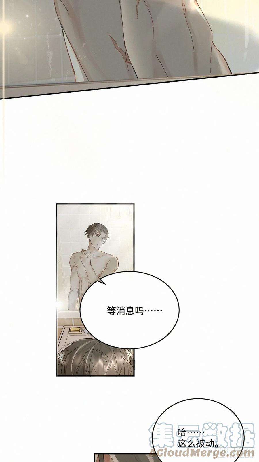 卵之毒，血之药chapter · 033