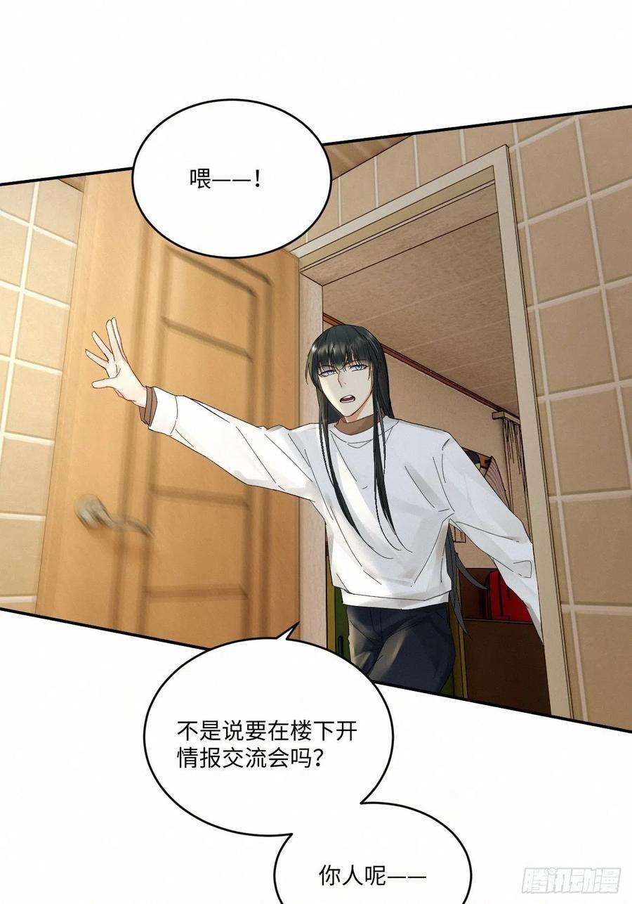 卵之毒，血之药chapter · 033