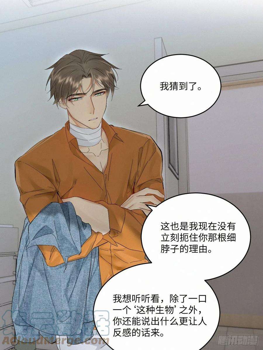 卵之毒，血之药chapter · 033