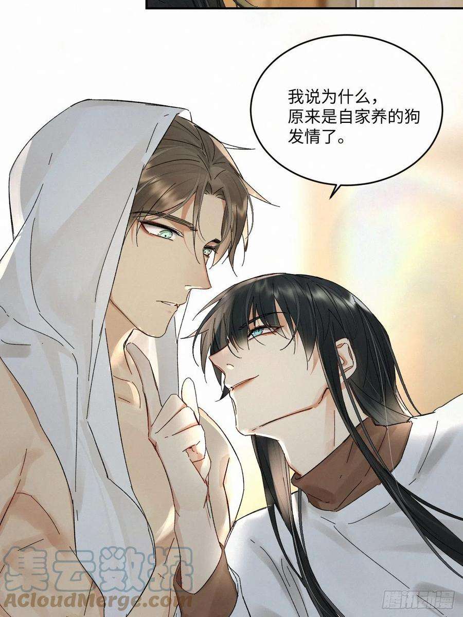 卵之毒，血之药chapter · 033