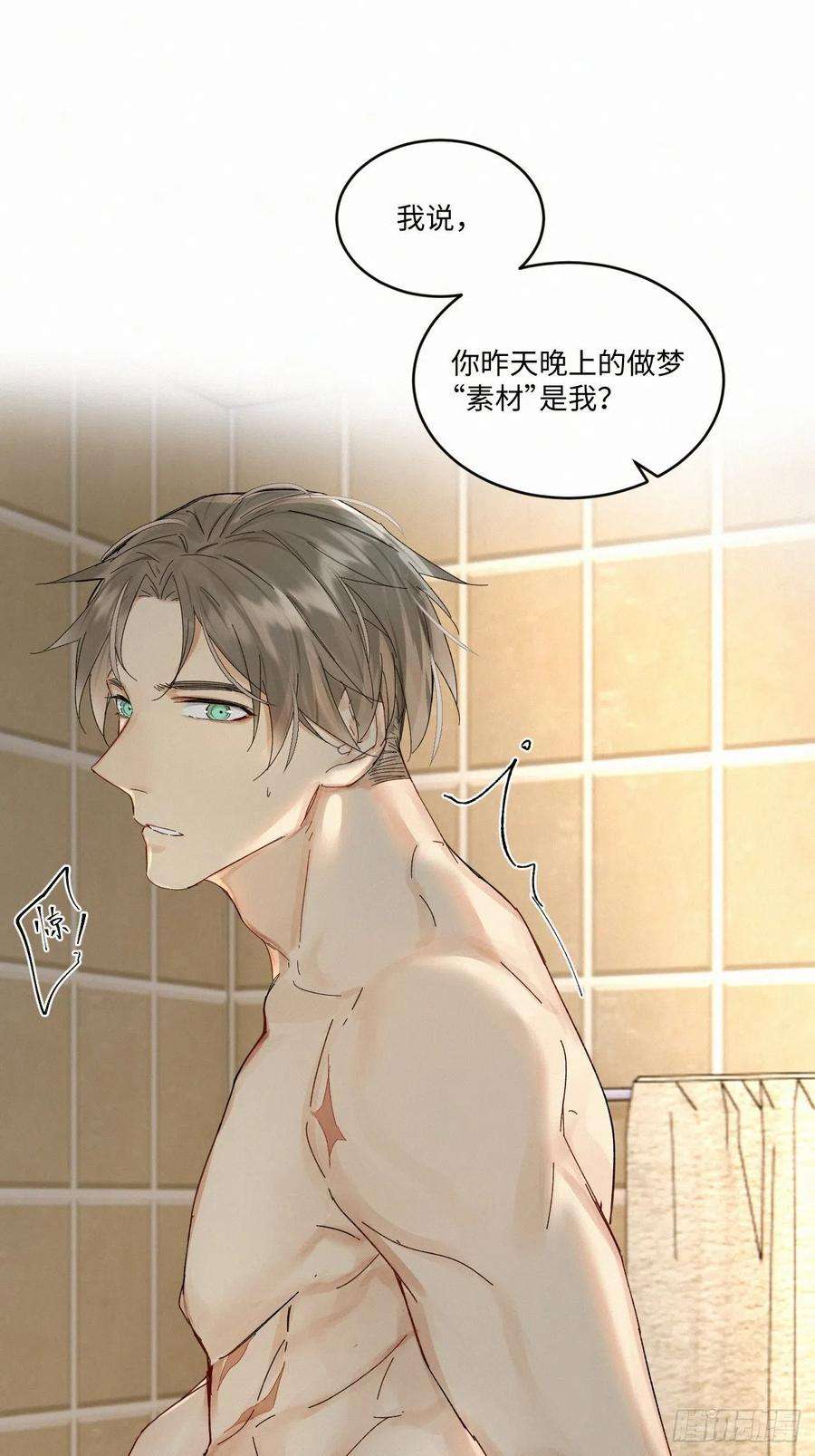 卵之毒，血之药chapter · 033