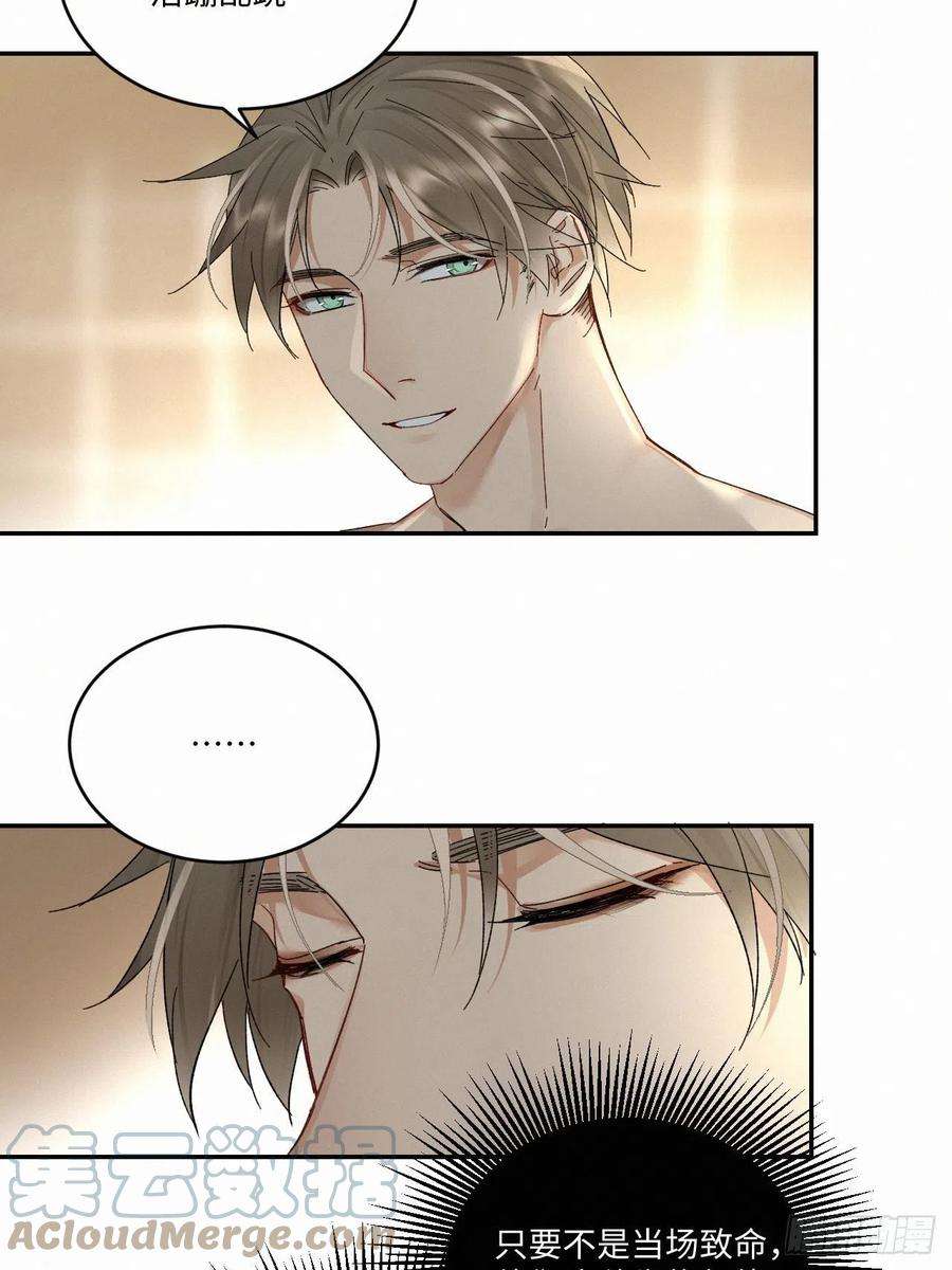 卵之毒，血之药chapter · 033