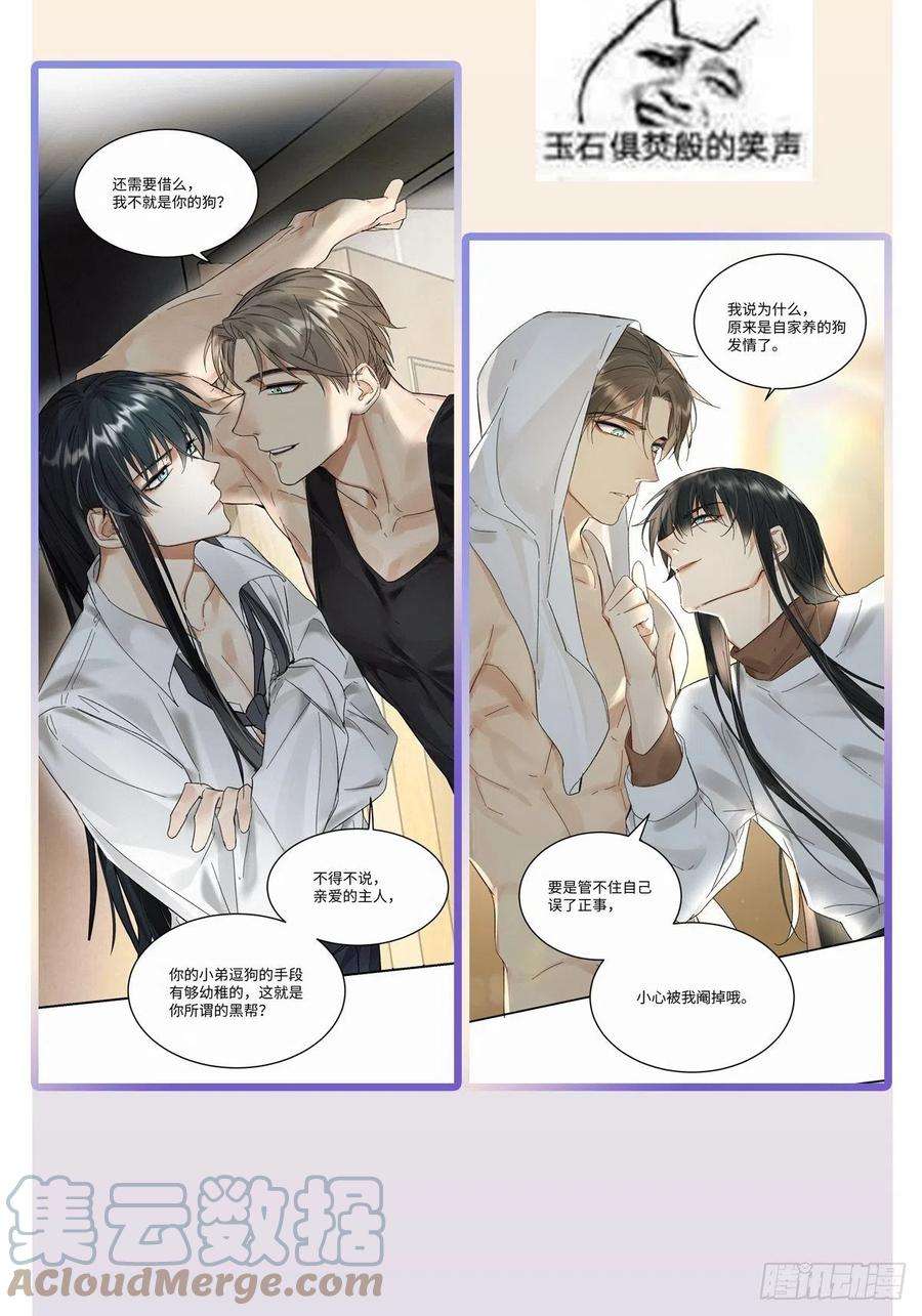 卵之毒，血之药chapter · 033