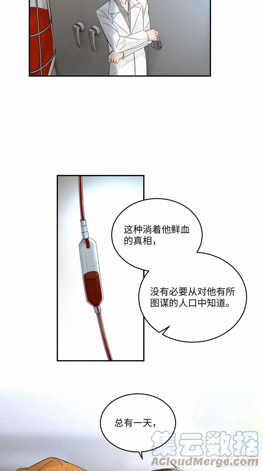 卵之毒，血之药chapter · 033