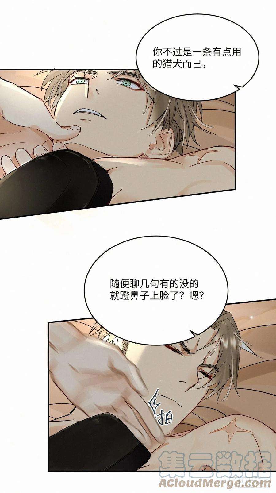 卵之毒，血之药chapter · 035