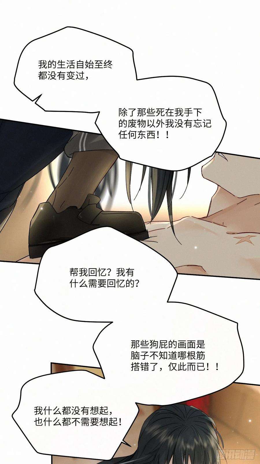 卵之毒，血之药chapter · 035