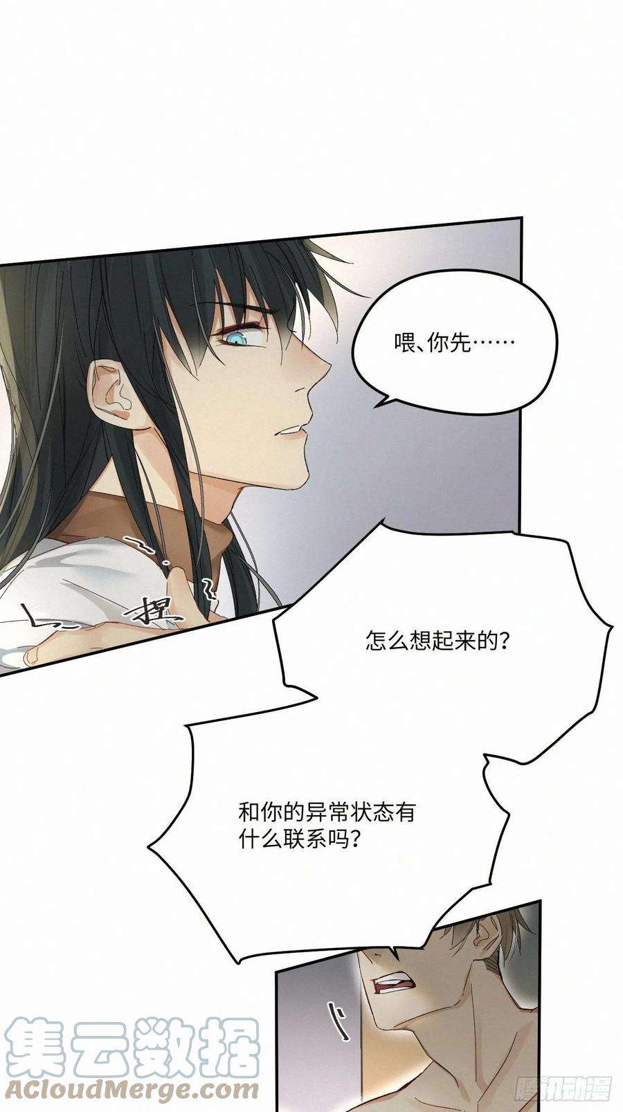 卵之毒，血之药chapter · 035