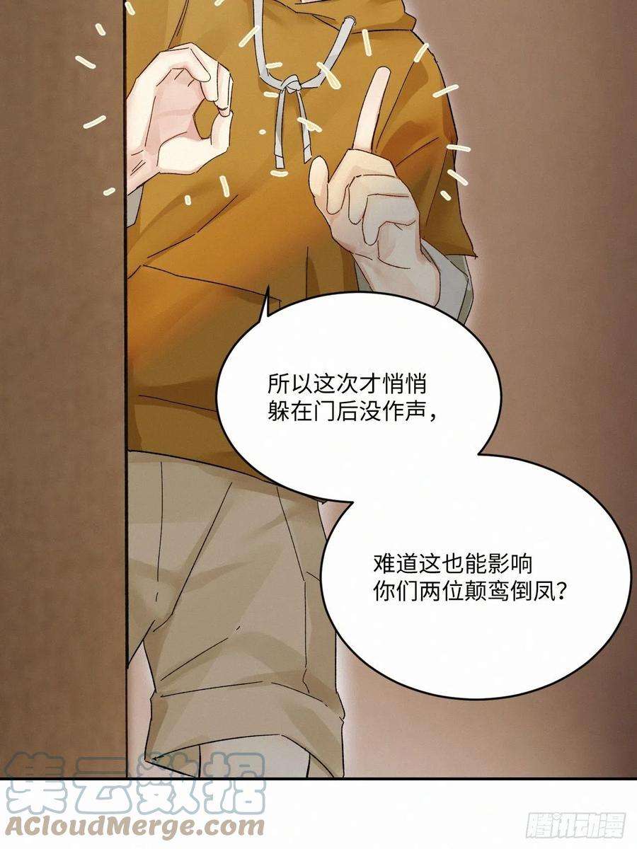 卵之毒，血之药chapter · 035