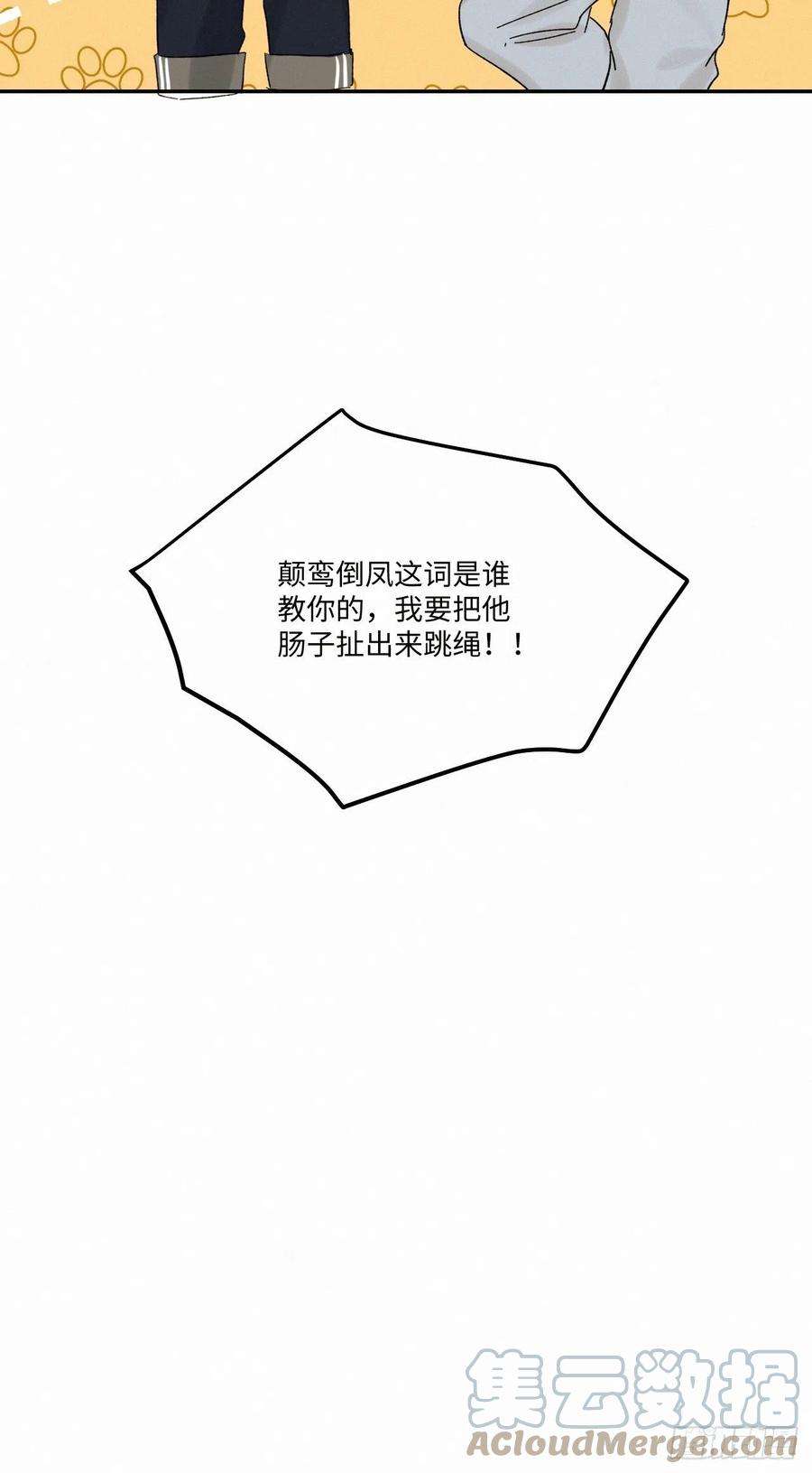卵之毒，血之药chapter · 035
