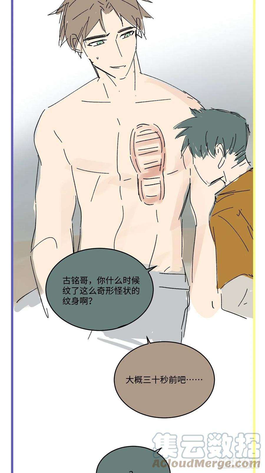 卵之毒，血之药chapter · 035