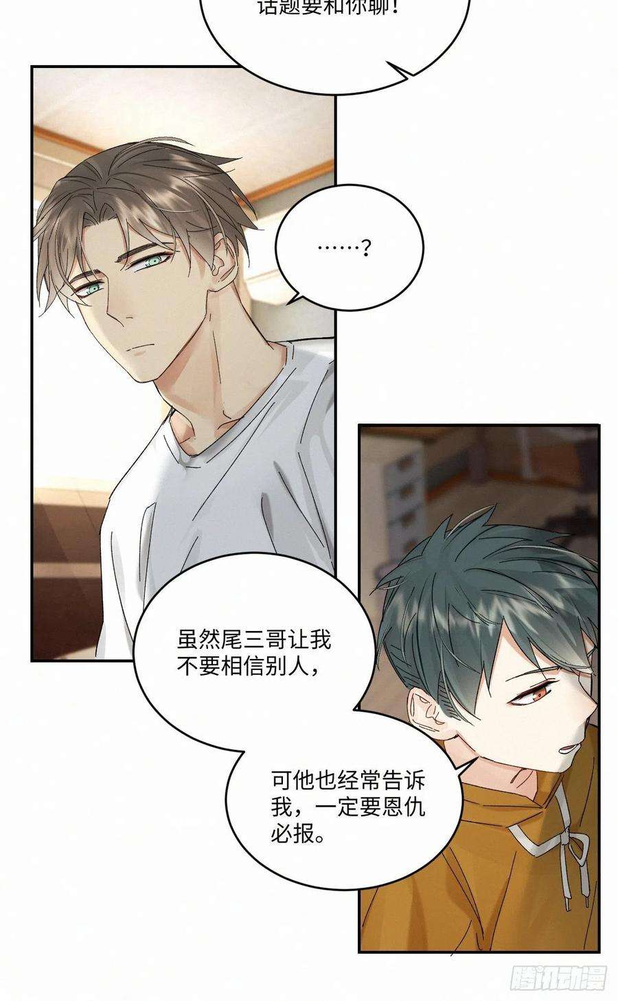 卵之毒，血之药chapter · 036