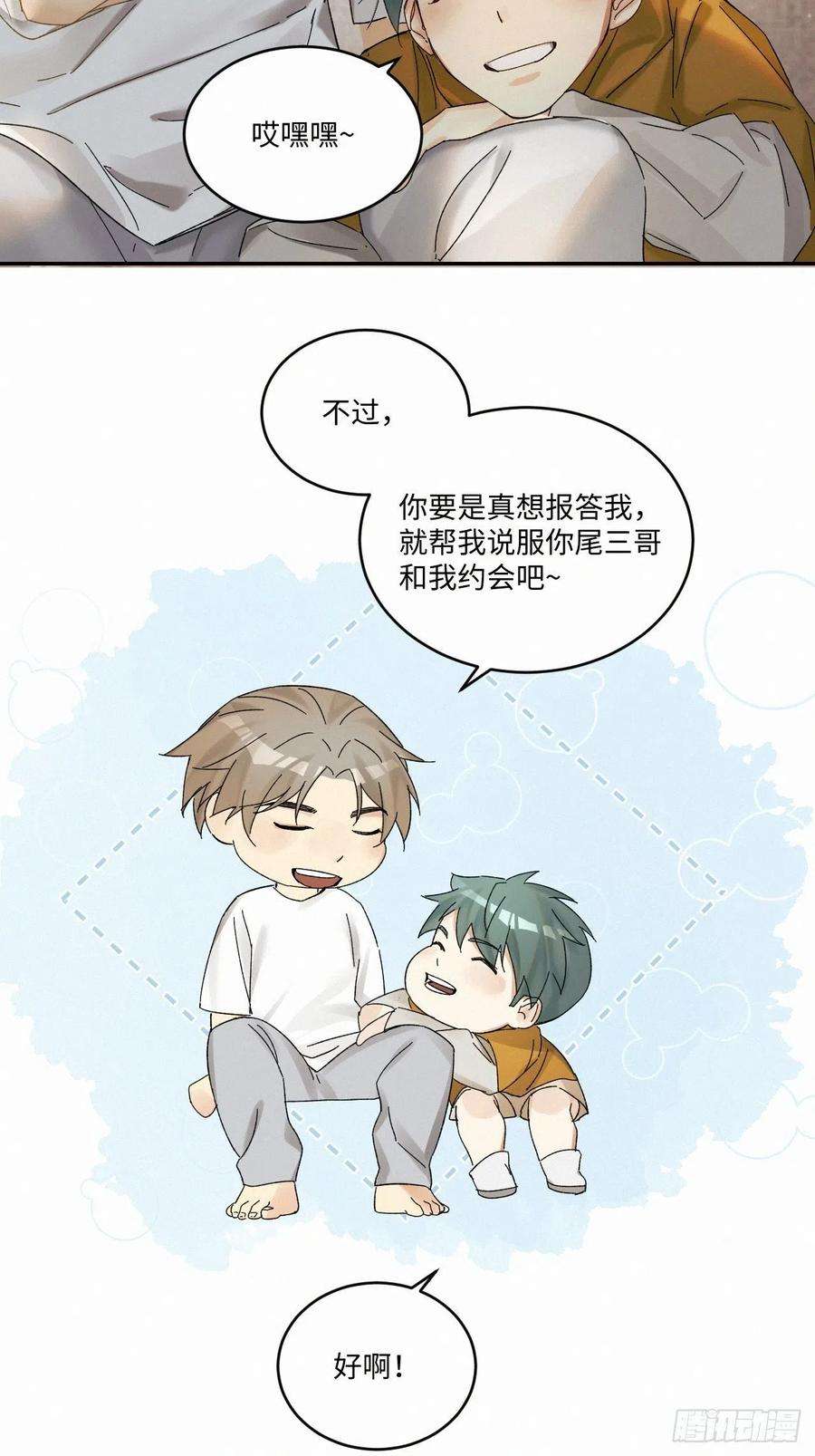 卵之毒，血之药chapter · 036