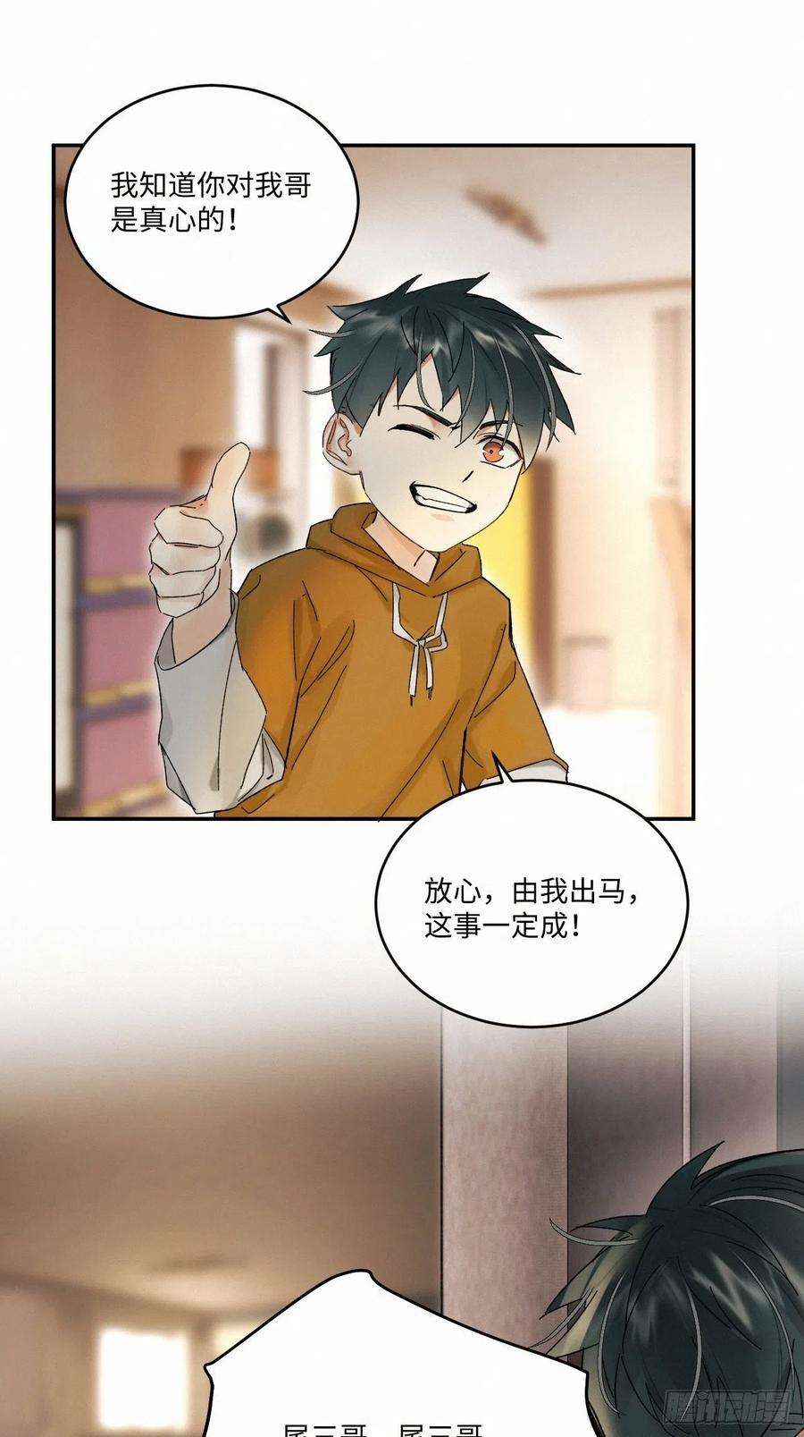 卵之毒，血之药chapter · 036