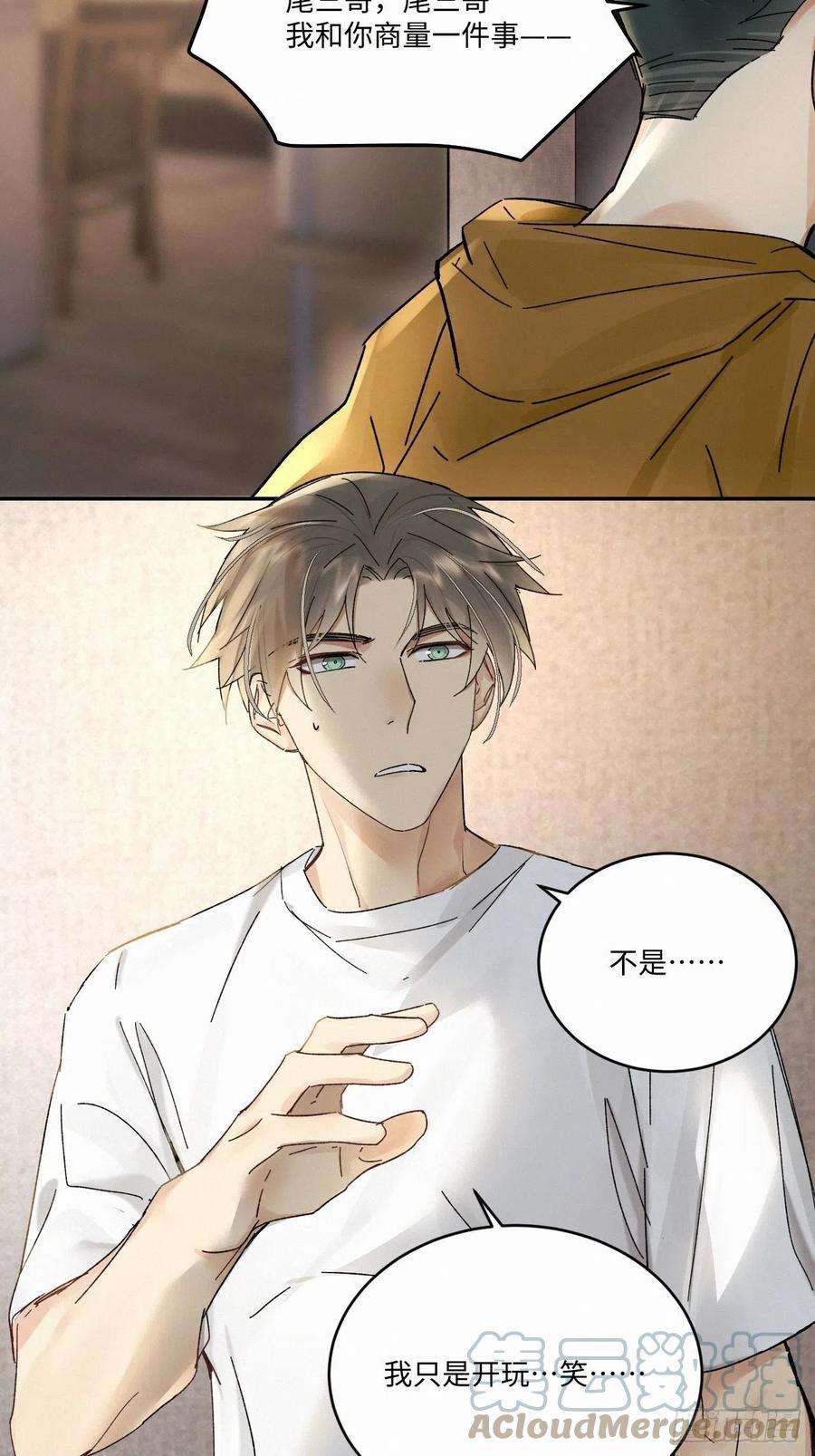 卵之毒，血之药chapter · 036