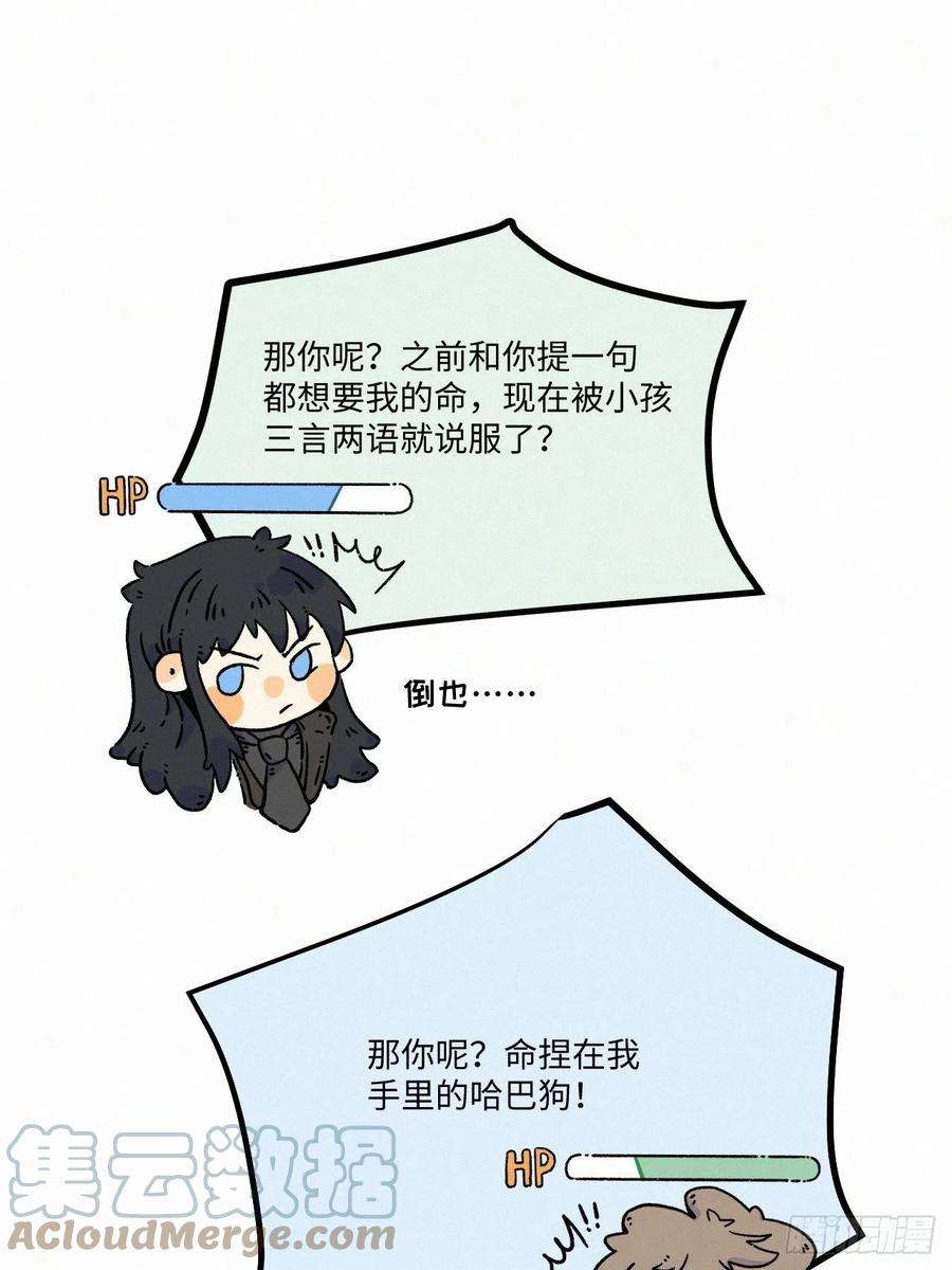 卵之毒，血之药chapter · 036