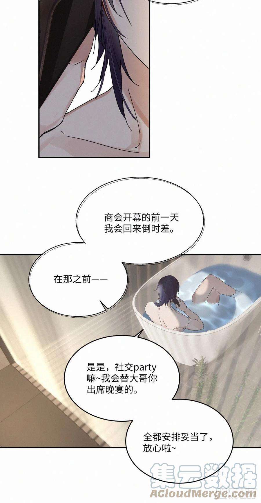 卵之毒，血之药chapter · 038