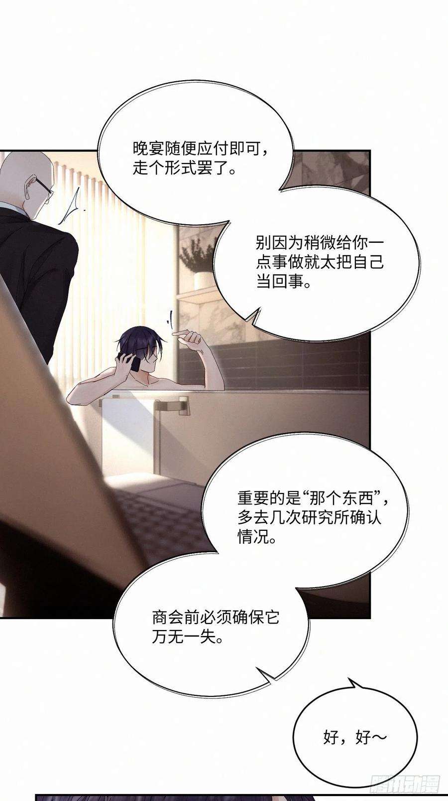 卵之毒，血之药chapter · 038