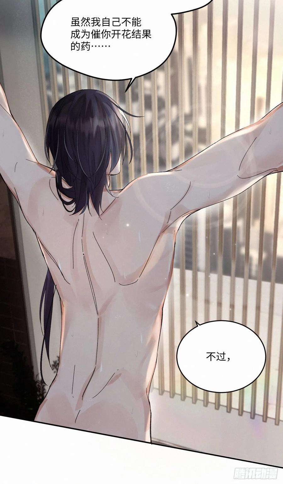 卵之毒，血之药chapter · 038