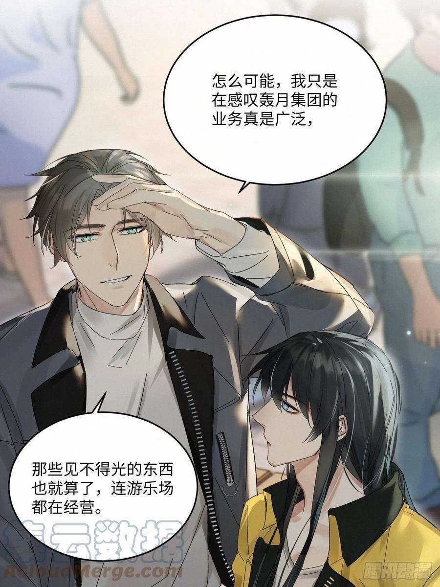 卵之毒，血之药chapter · 038