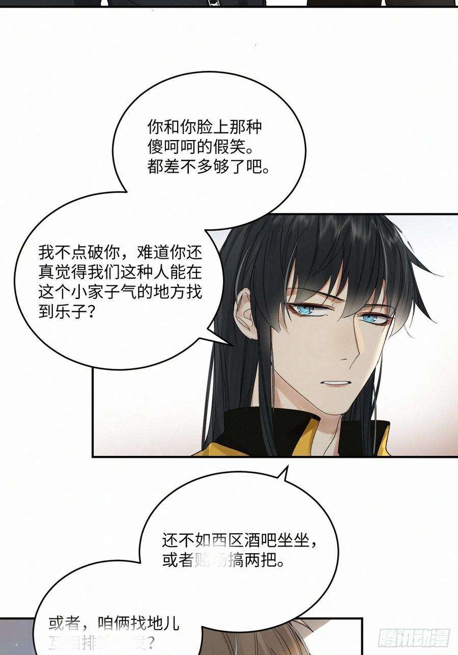 卵之毒，血之药chapter · 038