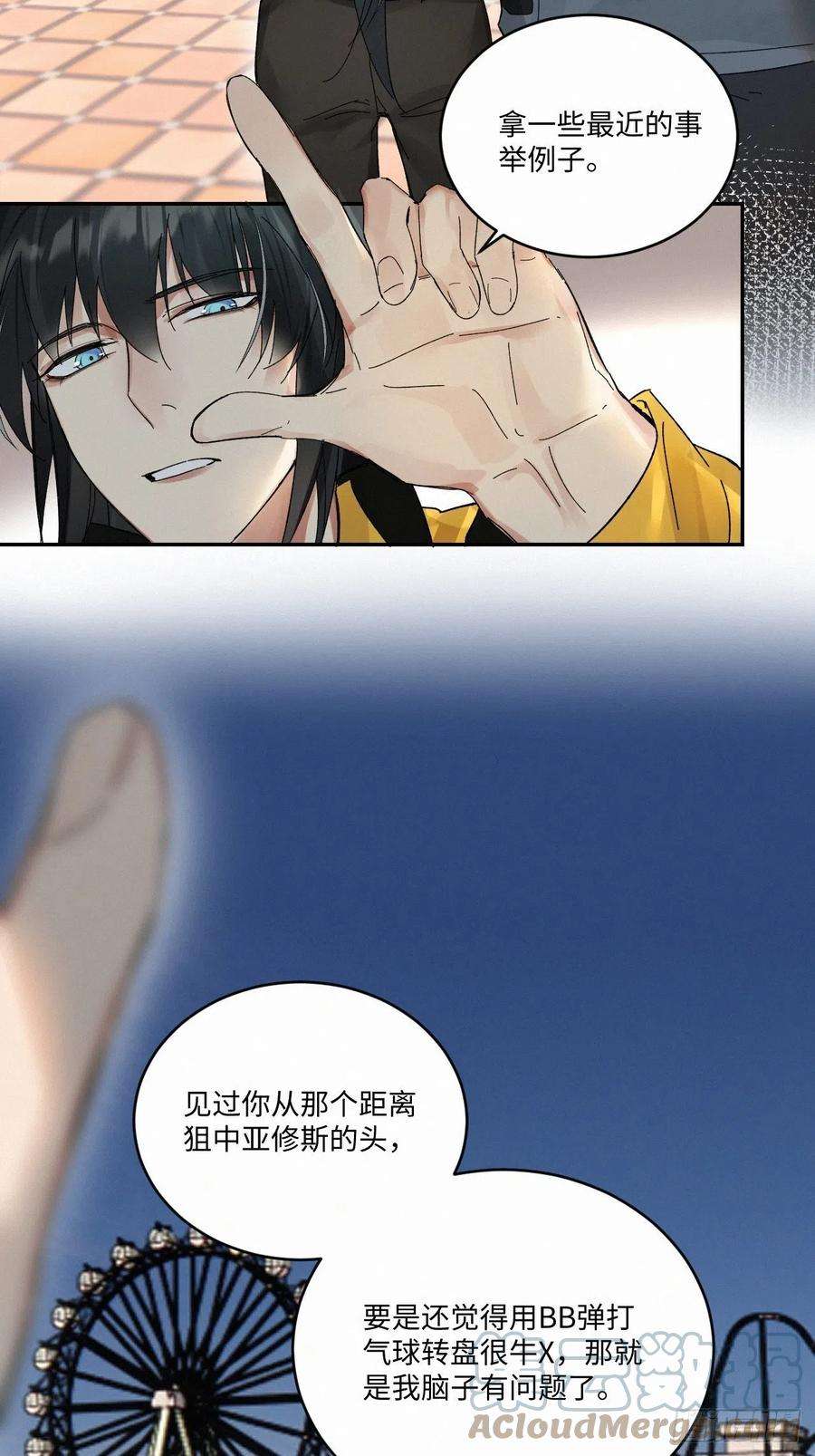 卵之毒，血之药chapter · 039