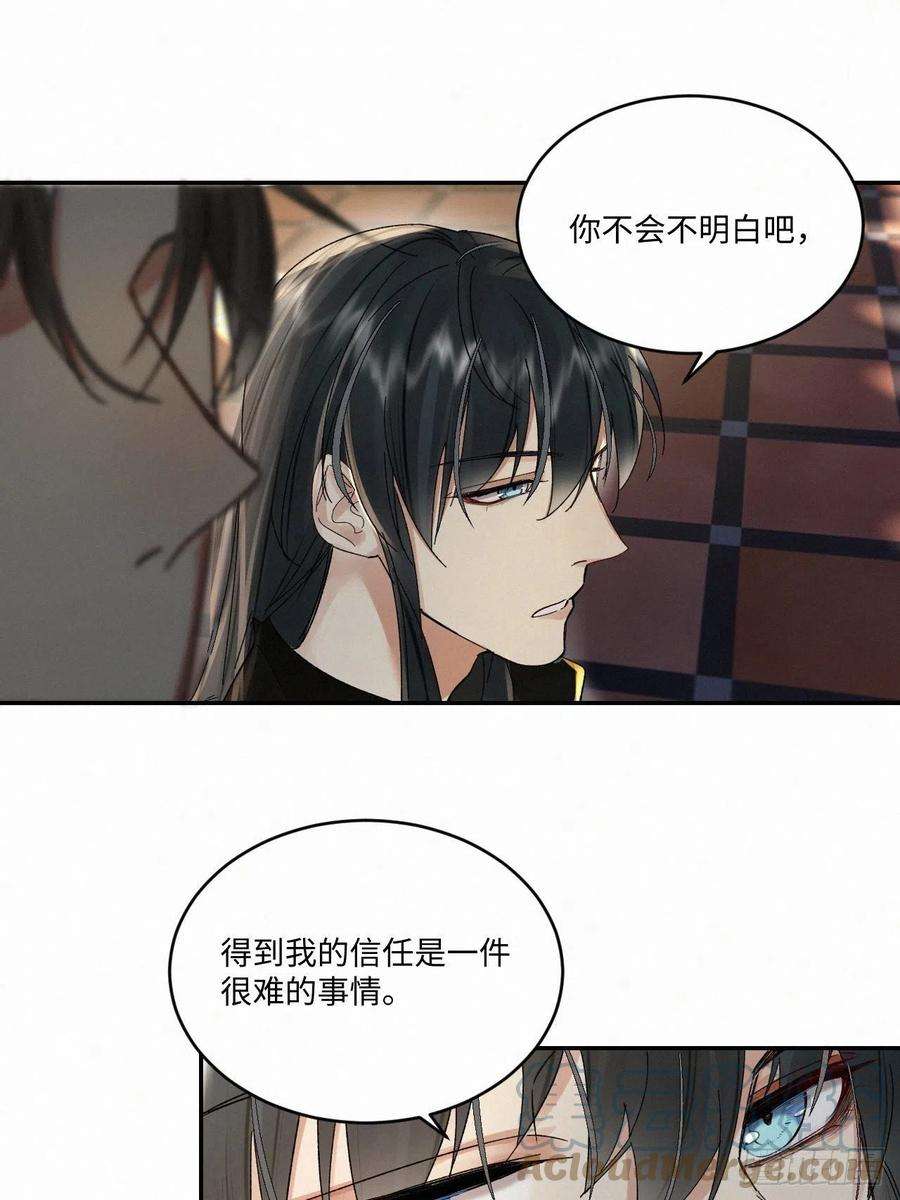 卵之毒，血之药chapter · 039